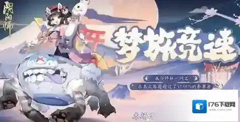 阴阳师梦旅竞速答案是什么?阴阳师梦旅竞速答案介绍