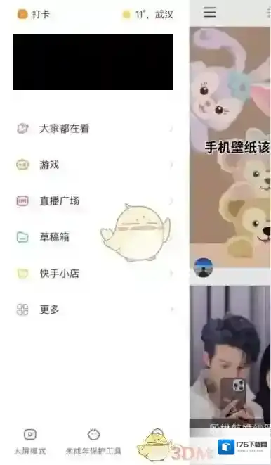 《快手》音悦台功能位置入口