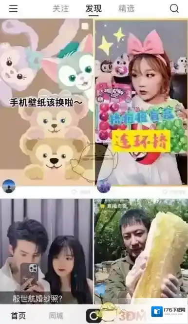 《快手》音悦台功能位置入口