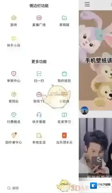 《快手》音悦台功能位置入口