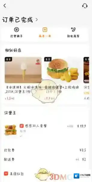 《美团》发起二次配送方法