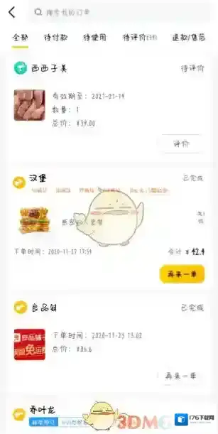 《美团》发起二次配送方法