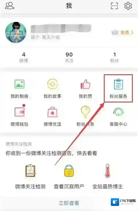 《微博》抽奖设置教程