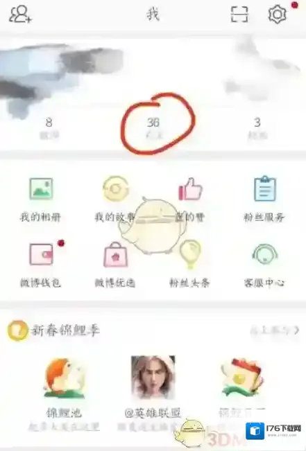 《微博》双向取关方法介绍