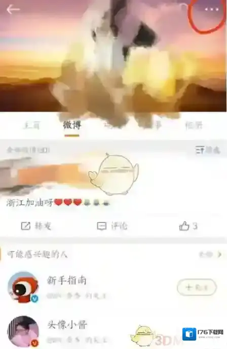 《微博》双向取关方法介绍