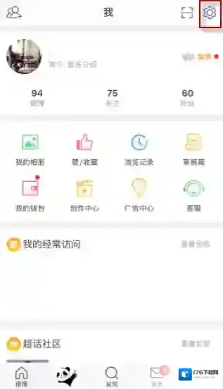 《微博》不允许通过手机号搜到我设置方法