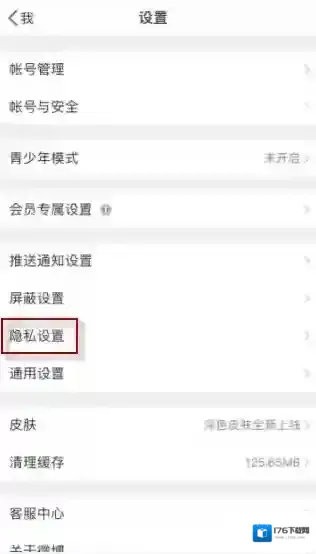 《微博》不允许通过手机号搜到我设置方法