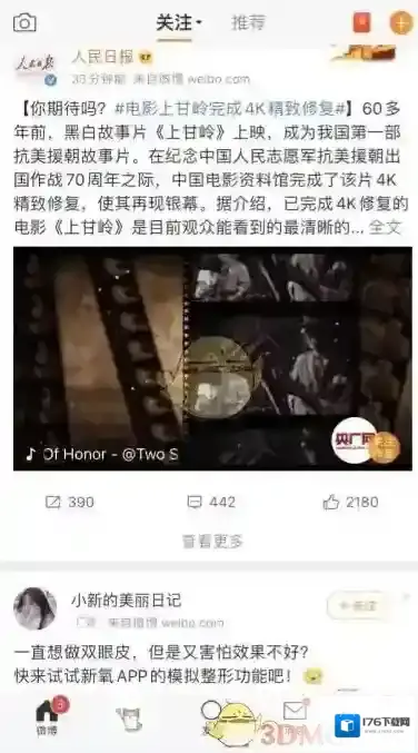 《微博》评论带上正文方法