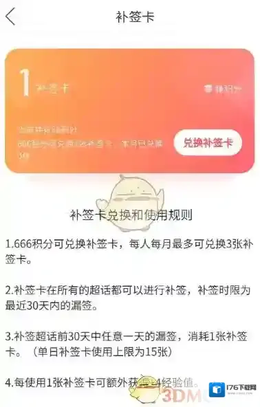 《微博》补签卡获得方法