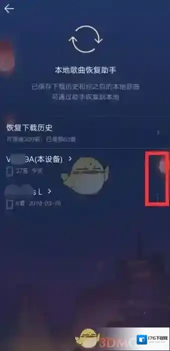 《QQ音乐》登录设备管理设置方法