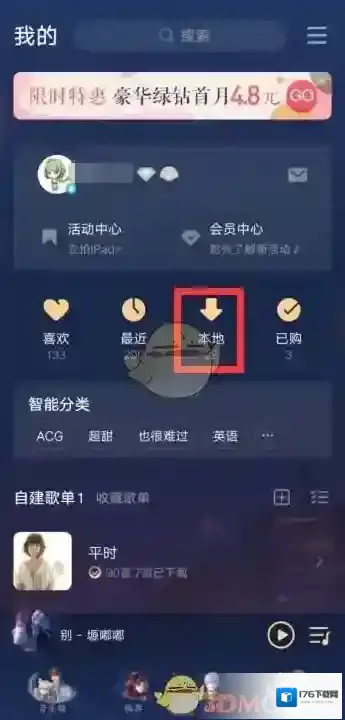 《QQ音乐》登录设备管理设置方法