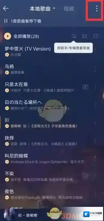 《QQ音乐》登录设备管理设置方法