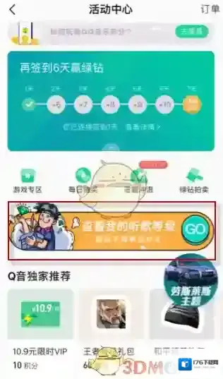 《QQ音乐》最高等级介绍