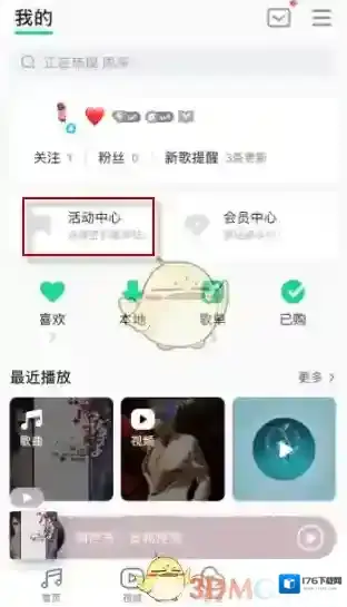 《QQ音乐》最高等级介绍
