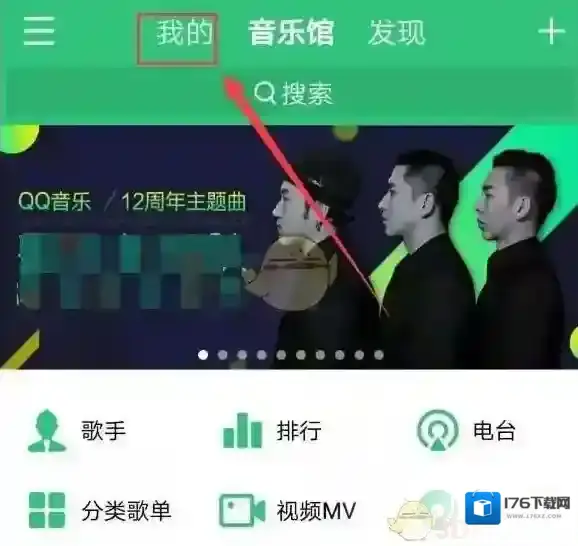 《QQ音乐》添加通讯录好友方法