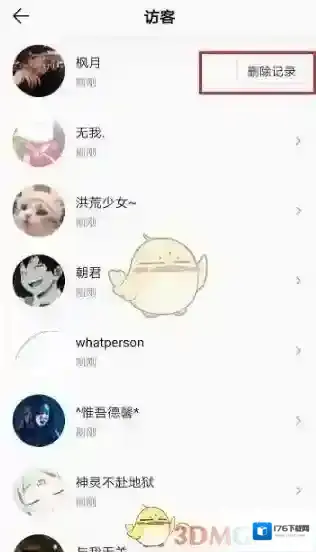 《QQ音乐》删除访客记录方法