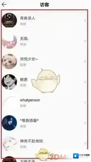 《QQ音乐》删除访客记录方法