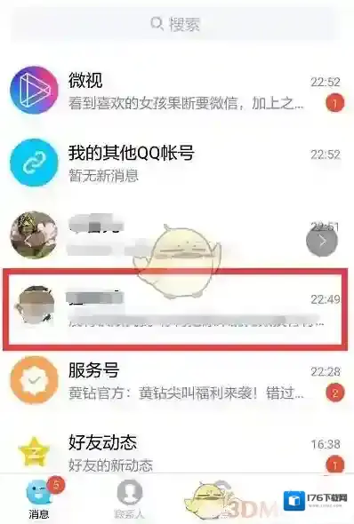 《QQ》群号查看方法
