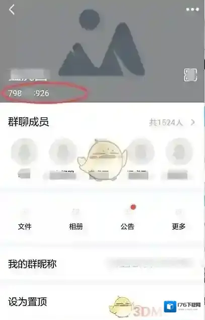 《QQ》群号查看方法