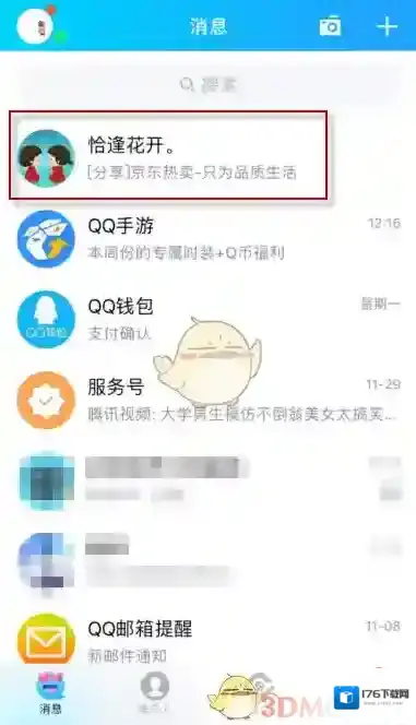 《QQ》亲密关系设置教程