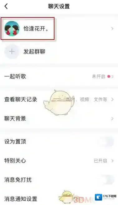 《QQ》亲密关系设置教程