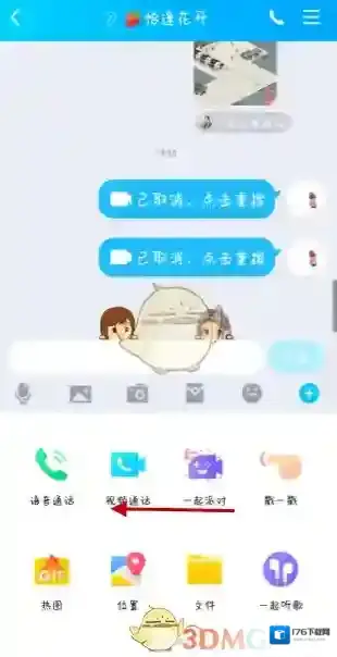 《QQ》分享屏幕功能使用教程