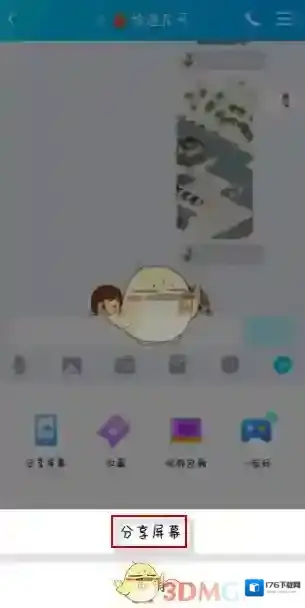 《QQ》分享屏幕功能使用教程