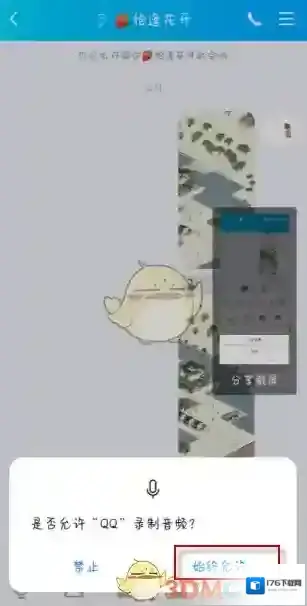 《QQ》分享屏幕功能使用教程