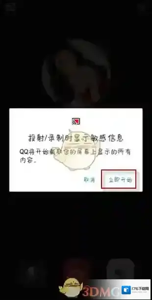 《QQ》分享屏幕功能使用教程