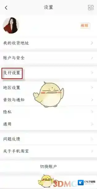 《支付宝》先用后付还款方法