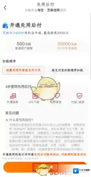 《支付宝》先用后付还款方法