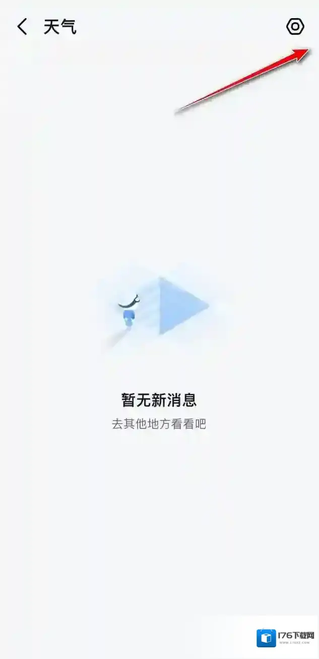 高德地图如何将消息置顶?高德地图将消息置顶的方法