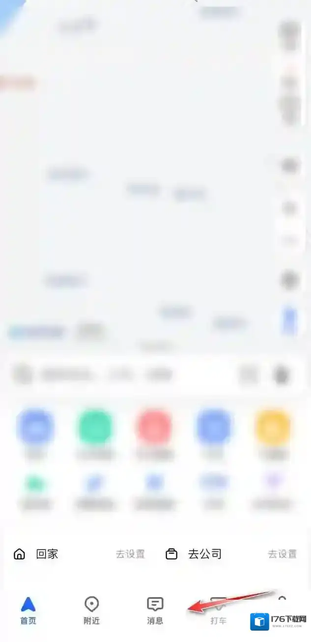 高德地图如何将消息置顶?高德地图将消息置顶的方法