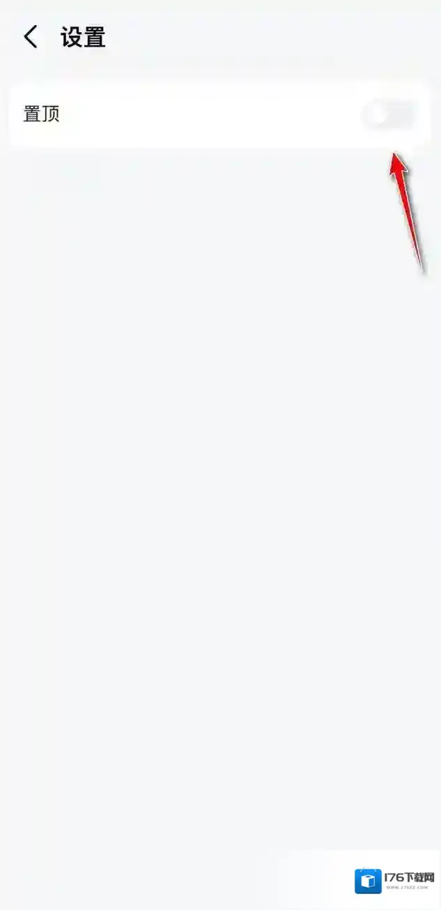 高德地图如何将消息置顶?高德地图将消息置顶的方法