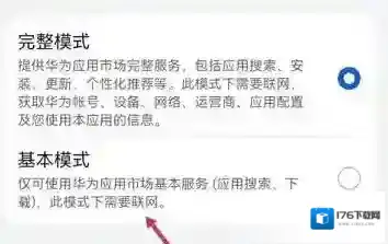 华为应用市场设置如何基本模式?华为应用市场设置基本模式的方法