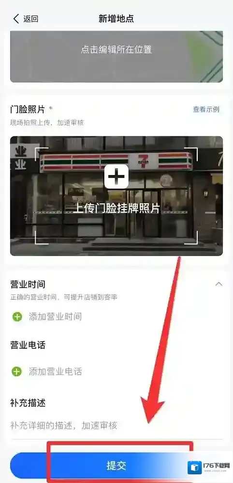 高德地图怎么新增标注位置?高德地图新增标注位置的方法