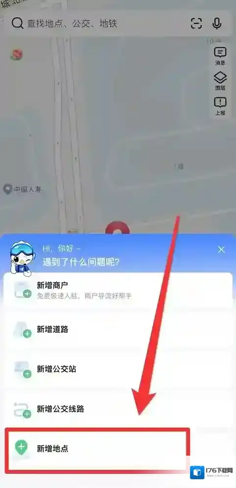 高德地图怎么新增标注位置?高德地图新增标注位置的方法