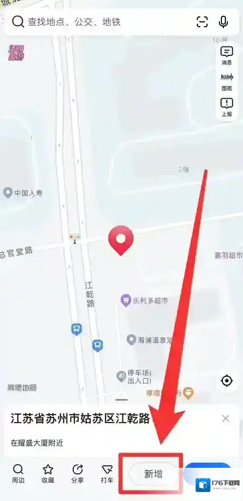 高德地图怎么新增标注位置?高德地图新增标注位置的方法