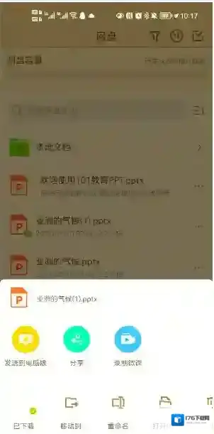 101教育PPT怎么分享ppt？101教育PPT分享ppt的操作步骤