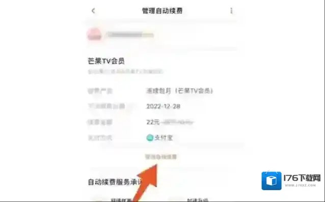 芒果tv怎么取消自动续费 芒果tv取消自动续费的详细教程