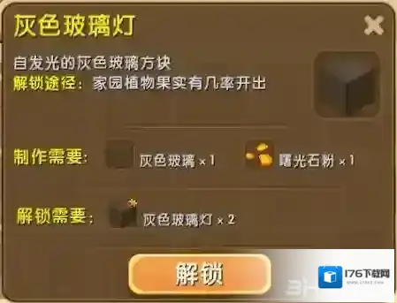 迷你世界灰色玻璃灯怎么制作 灰色玻璃灯合成表攻略