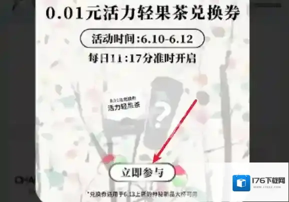 霸王茶姬6月12日免单口令答案