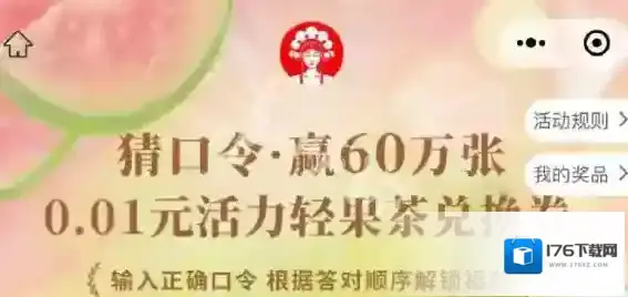 霸王茶姬6月12日免单口令答案