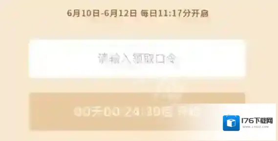 霸王茶姬6月12日免单口令答案