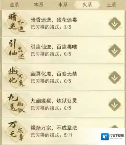 云端问仙火系心法招式怎么选 云端问仙火系心法招式搭配攻略