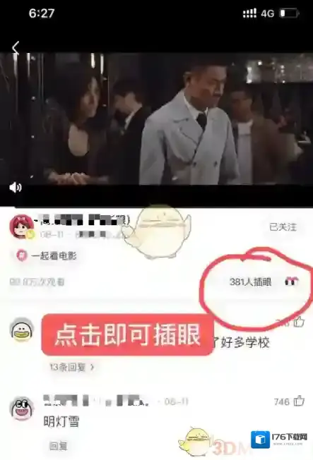 《皮皮虾》插眼加文字教程