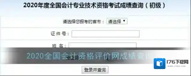 2020全国会计资格评价网成绩查询入口