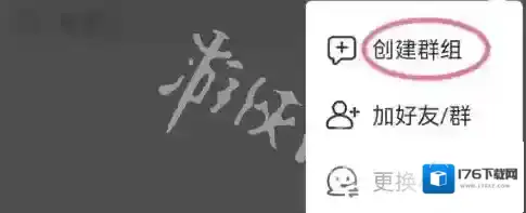 名人朋友圈创建群聊方法