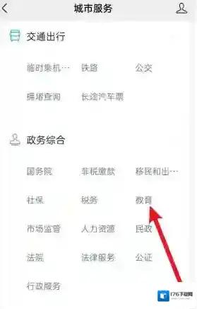 《微信》快速查询英语四六级成绩步骤