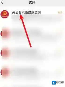 《微信》快速查询英语四六级成绩步骤